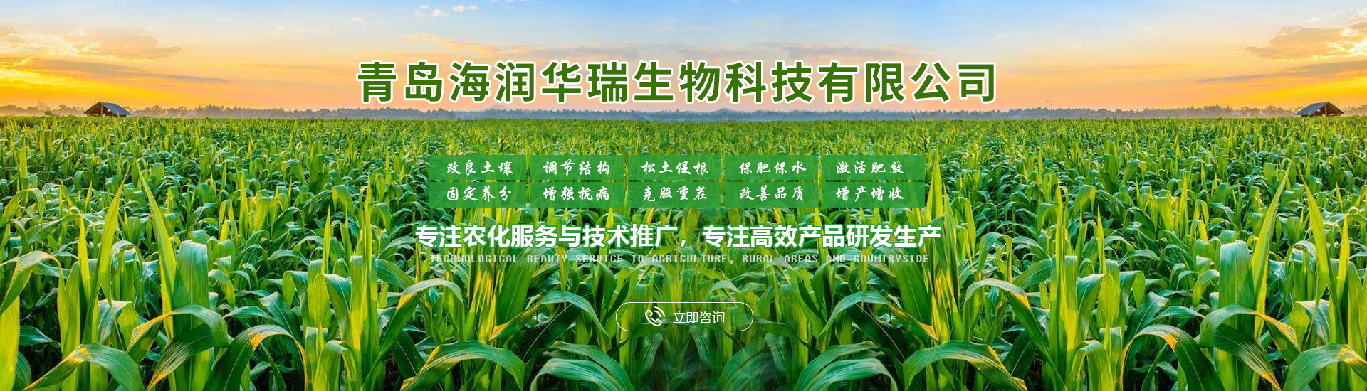 青島海潤華瑞生物科技有限公司