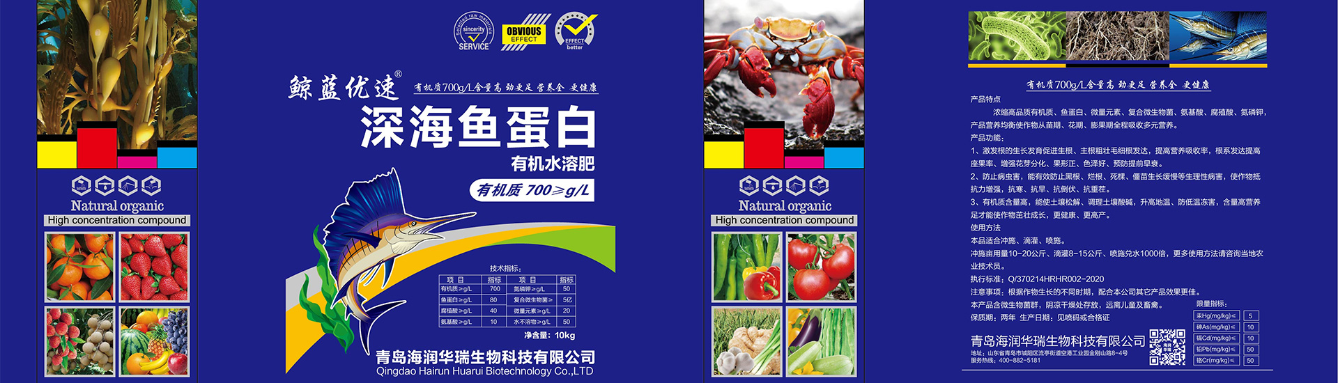 青島海潤華瑞生物科技有限公司